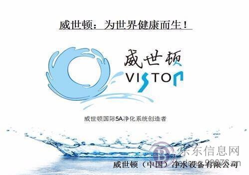 乐东威世顿净水器出售