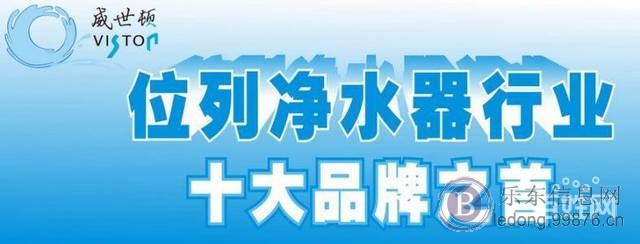 乐东威世顿净水器出售